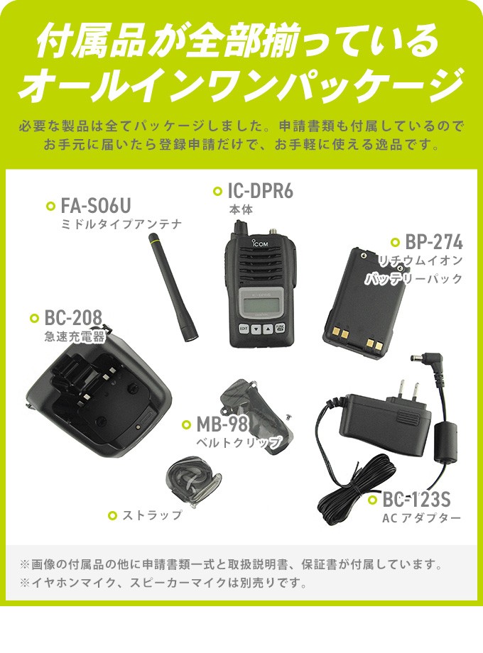 ICOM（アイコム） インカム IC-DPR6 トランシーバー 無線機 登録局