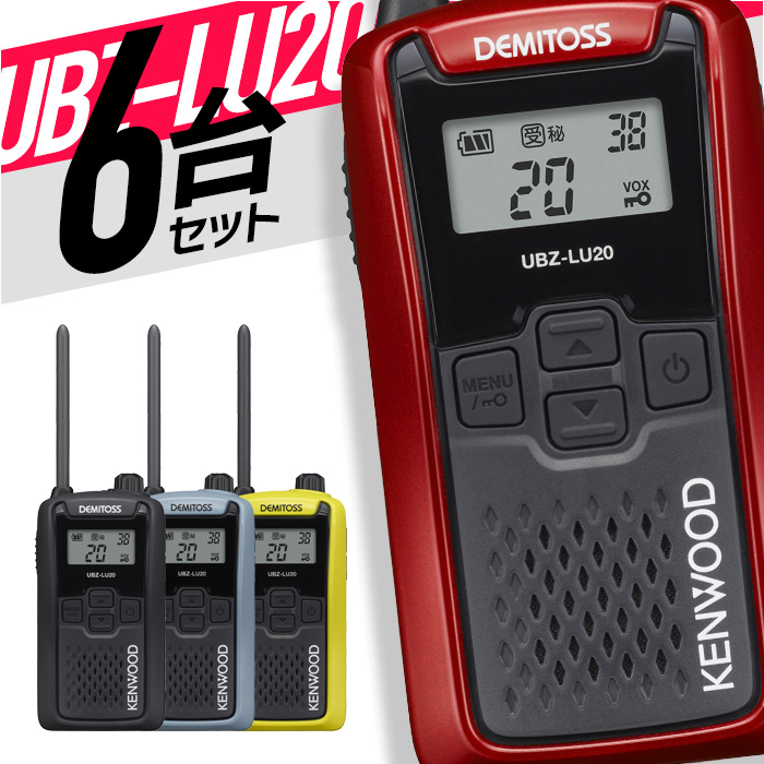 KENWOOD インカム　UBZ-LP20 無線機　トランシーバー JVCケンウッド（JVC KENWOOD） ケンウッド 特定小電力トランシーバー