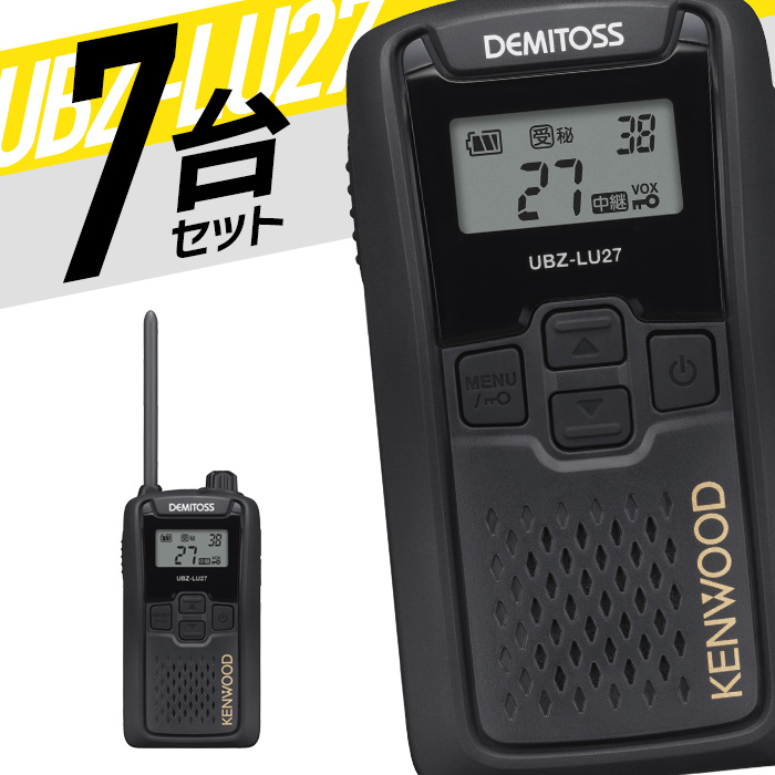 ケンウッド 特定小電力トランシーバー UBZ-LU27 7台セット 中継器 無線機 インカム 免許不要 簡単 IP54
