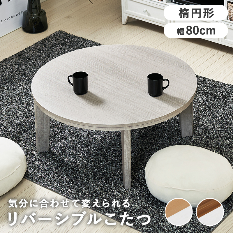 ユニコーンです　家具調テーブル　こたつ　円形　大きめ ユニコーンです 家具調テーブル こたつ 円形 大きめ ユニコーン