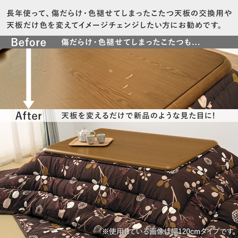 HAGiHARA（萩原） コタツ天板 幅80cm こたつ天板のみ 天板単品 木目調