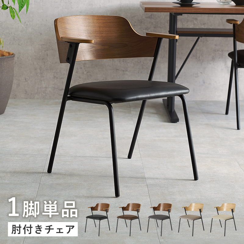 ダイニングチェア　クラレインテリア　クラビアン　肘付き HAGiHARA（萩原） チェア 肘付きチェア 天然木突板ダイニングチェア 1