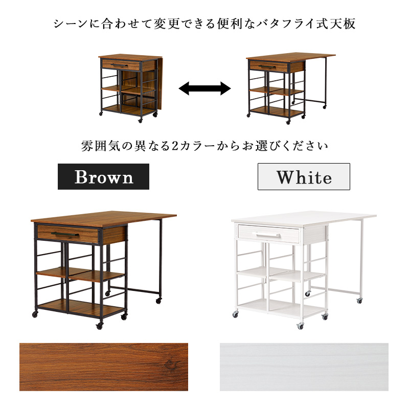 バタフライワゴン キッチンワゴン 幅60 奥行100 高さ70cm 引出し 可動棚2枚 キャスター付き ブラウン ホワイト LW-4531の画像