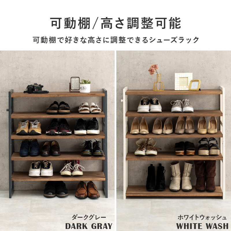 シューズラック オープンタイプ 可動棚5段 幅85cm 高さ92cm フック付き 最大24足 天然木 下駄箱 ダークグレー ホワイトウォッシュ MSS-6712の画像
