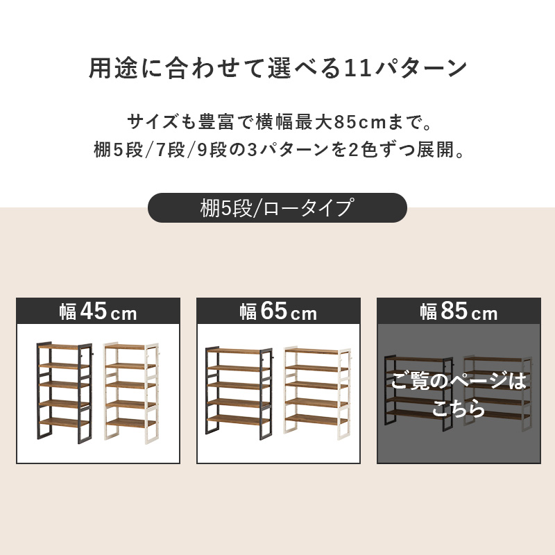 シューズラック オープンタイプ 可動棚5段 幅85cm 高さ92cm フック付き 最大24足 天然木 下駄箱 ダークグレー ホワイトウォッシュ MSS-6712の画像