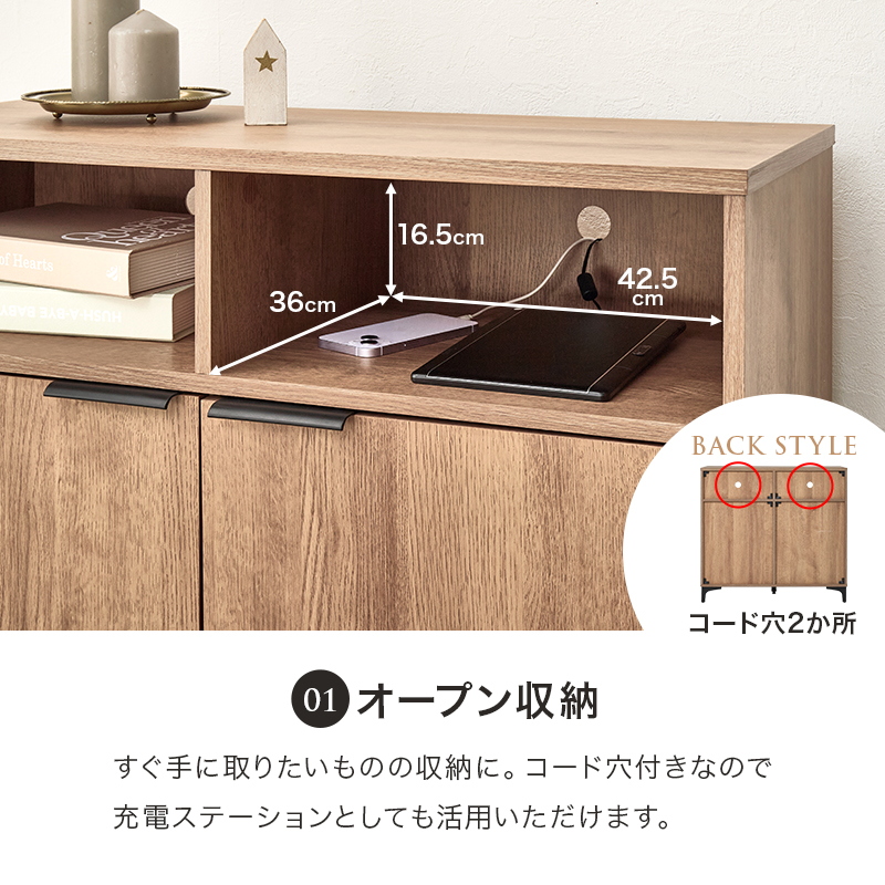 キャビネット 幅90cm 大容量 オープン収納 扉収納 コード穴 可動棚 アイアン脚 木目調 収納 リビング収納 RCC-1524の画像