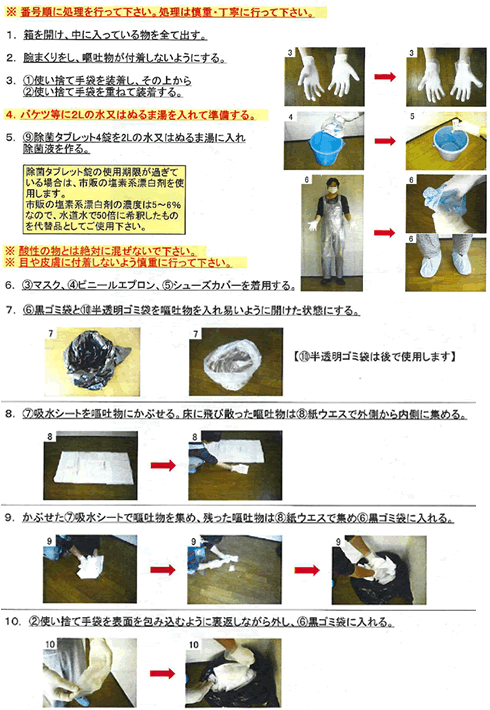 あすつく対応/嘔吐物処理セット (1箱)1回分 充実セット内容 備蓄しやすい 塩素系 除菌タブレット付き :N77082100:虫退治.COM ...