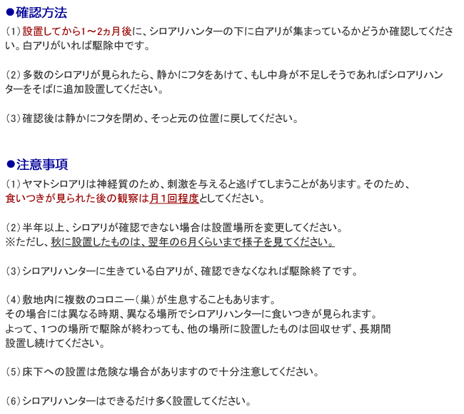 シロアリハンター 白蟻予防