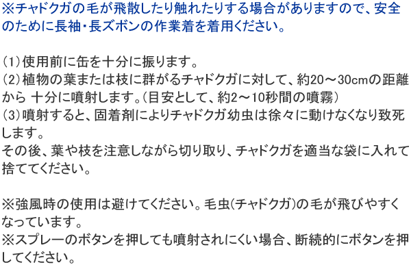 毛虫駆除セット チャドクガ毒針毛固着剤 180ml ケムシ撃滅 切替ジェット 480ml 固めるスプレーと殺虫剤 N 虫退治 Com Yahoo ショップ 通販 Yahoo ショッピング