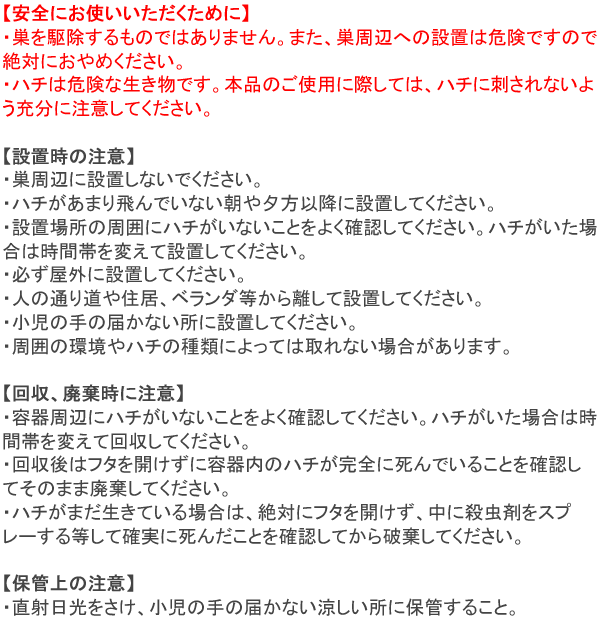 ハチ捕獲器 フマキラー カダン ハチ超激取れ (2セット入：2回分) 甘い香り 誘引 スズメバチ アシナガバチ駆除 ハチ激取れの後継品 蜂トラップ  ハチ劇取れ