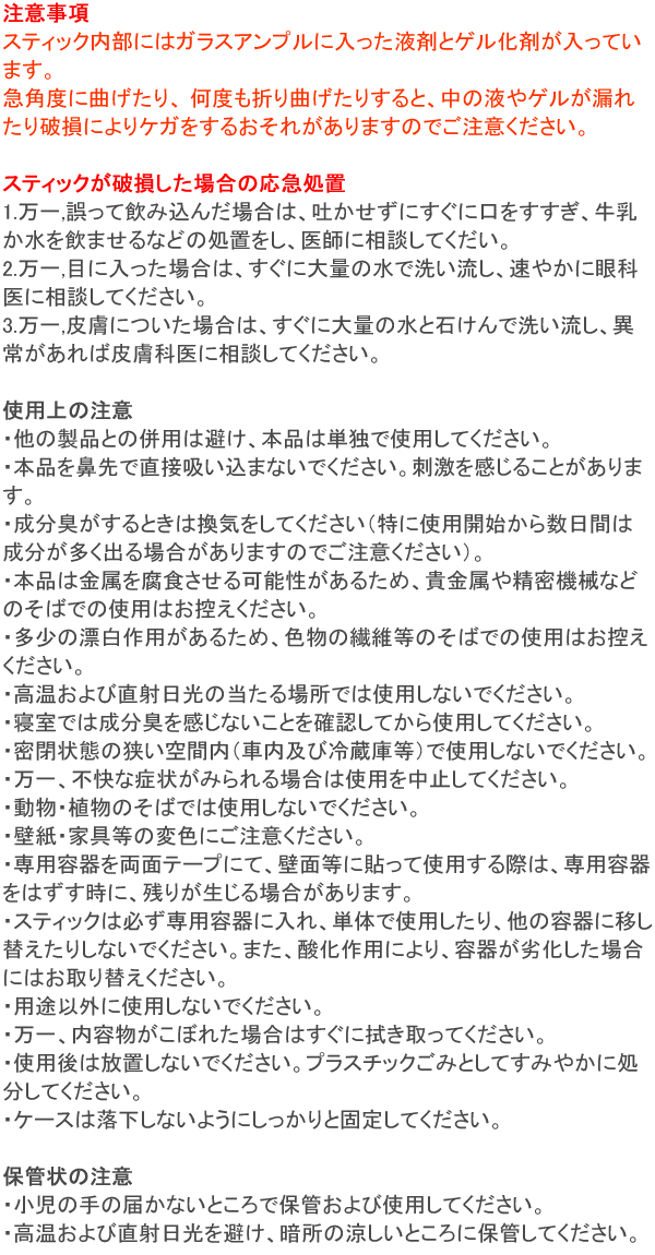 クレベリンGスティック 使用上の注意