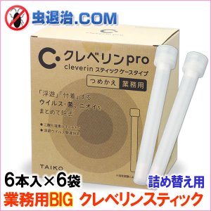 空容器のみ ※薬剤無し/ 小型2畳用 クレベリンGスティック用の容器 (1個 