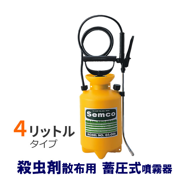 送料無料 スミスリン乳剤「SES」水性 5L +蓄圧式噴霧器GS-006 (4