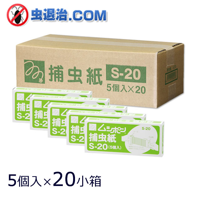 ムシポン カートリッジ ムシポン捕虫紙 S-20 1小箱(5個入) 交換