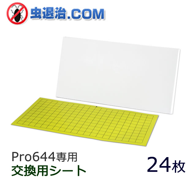 業務用捕虫器 Proシリーズ Pro644(ムシシ) 1台 25Wランプ付属 ハエ