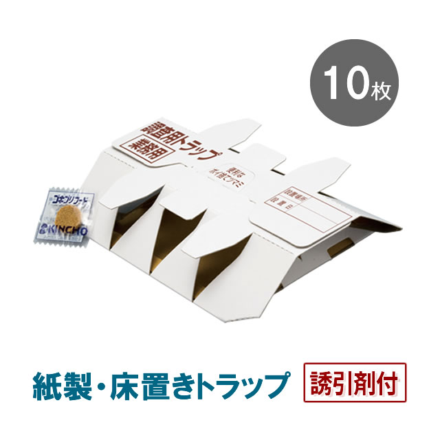 誘引剤付) 業務用 ゴキブリトラップ 調査トラップ 1袋(10枚入) 紙製