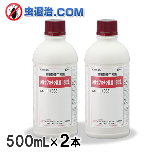 水性サフロチン乳剤「SES」500mL 第2類医薬品 /トコジラミ ネコノミ 蚤駆除 ゴキブリ チャバネゴキブリ駆除に 液体殺虫剤 1本  :N72015100:虫退治.COM Yahoo!ショップ - 通販 - Yahoo!ショッピング