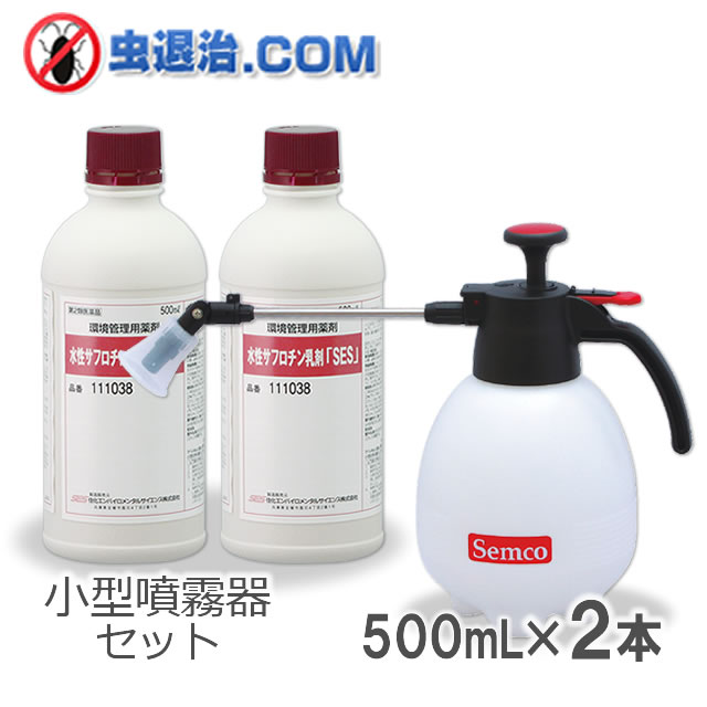 水性サフロチン乳剤 500ml 2本 小型噴霧器530