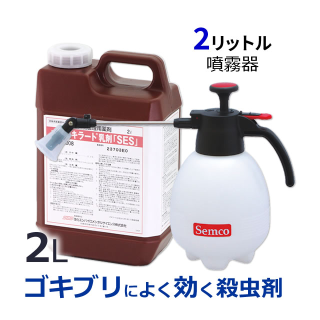 住化エンバイロメンタルサイエンス (すぐに使える散布機セット