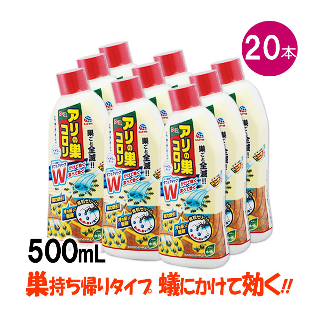 アリ駆除 巣持ち帰りタイプ/ アリの巣コロリ シャワータイプ 500ml