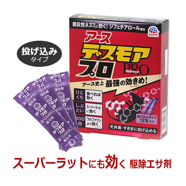 アース製薬 ねずみ駆除 殺鼠剤 薬 デスモアプロ 最後の晩餐 アース製薬 ねずみ駆除 殺鼠剤 薬 デスモアプロ 最後の晩餐