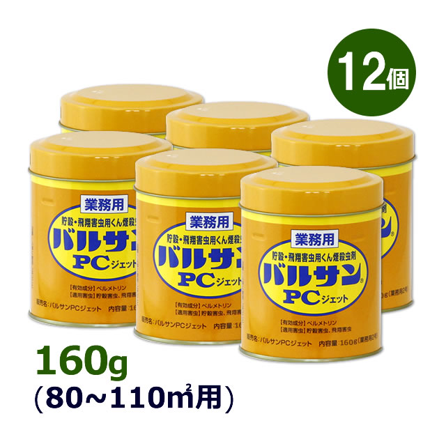 あすつく プロも使う 業務用 バルサンPCジェットA 160g シバンムシ