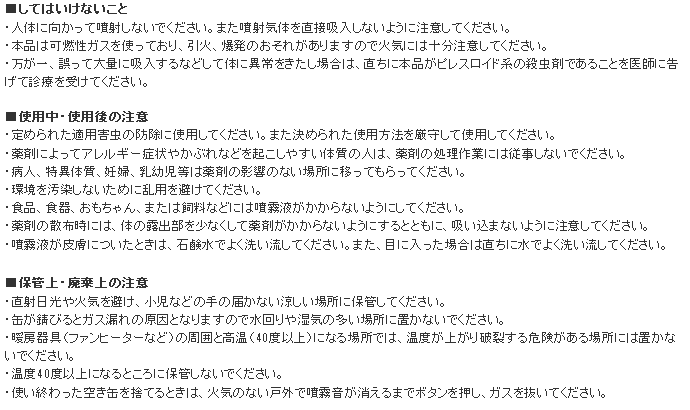 カメムシコロパー 使用上の注意