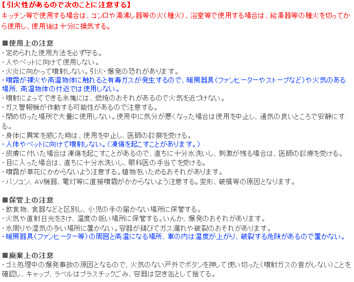 凍殺ジェット 使用上の注意