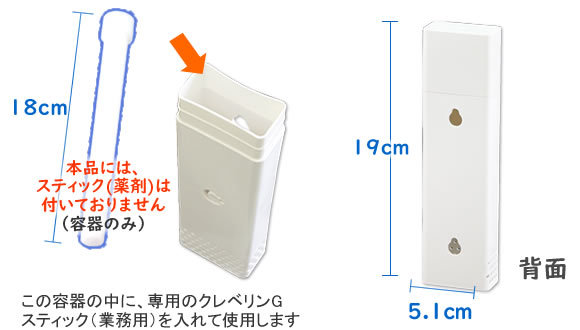 空容器のみ ※薬剤無し/ 小型2畳用 クレベリンGスティック用の容器 (1個