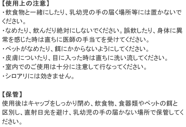 アリメツ 使用上の注意