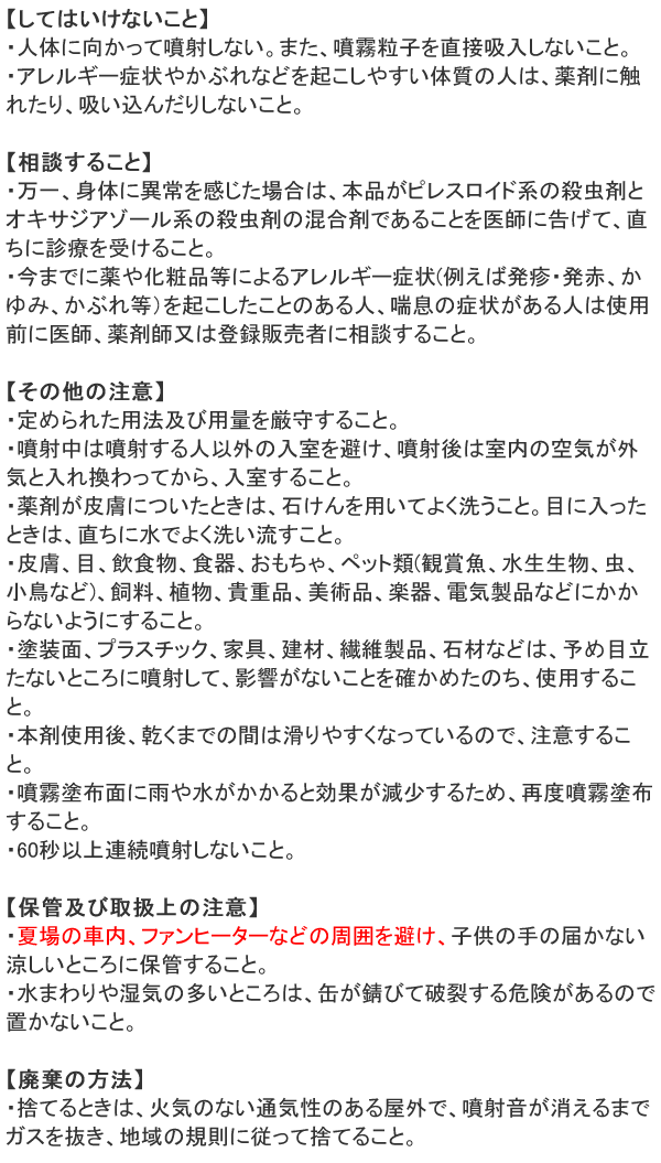 コックローチME 使用上の注意