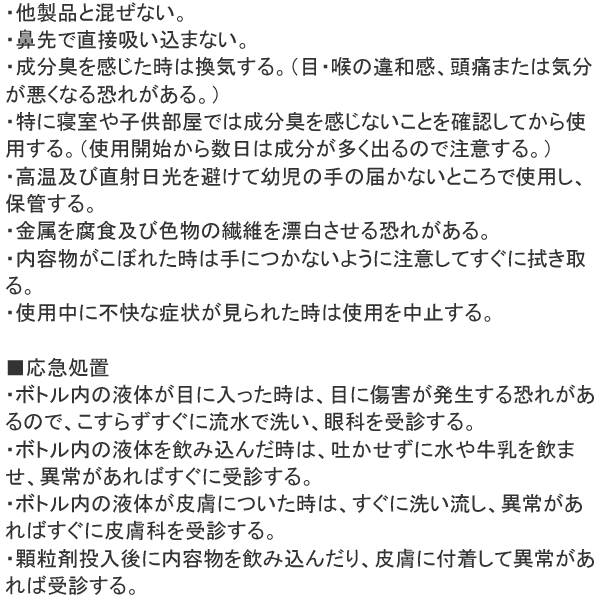 クレベリンpro置き型 使用上の注意