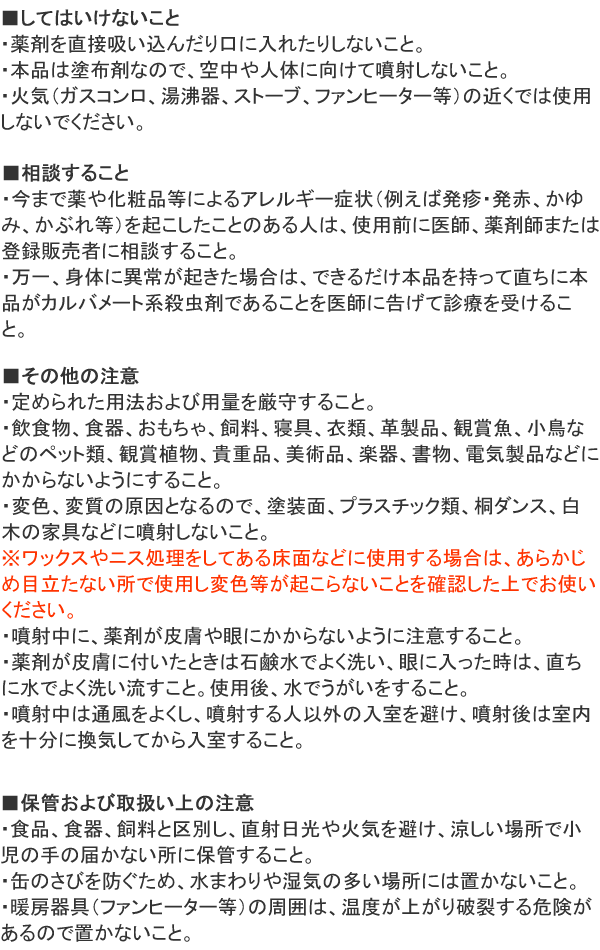 バルサンまちぶせスプレー 使用上の注意