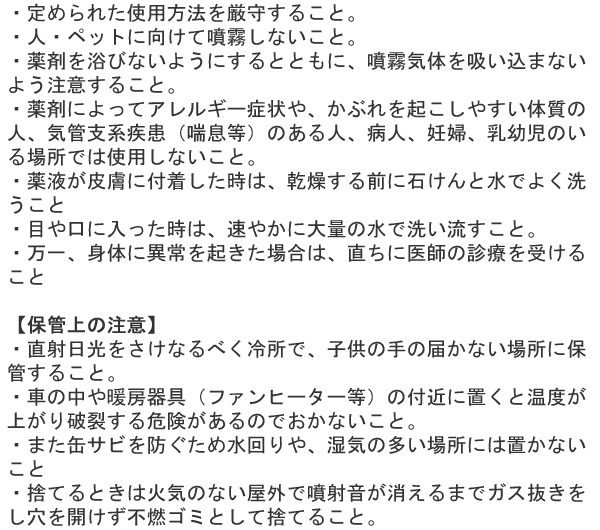 ヤマビルファイタージェット 使用上の注意