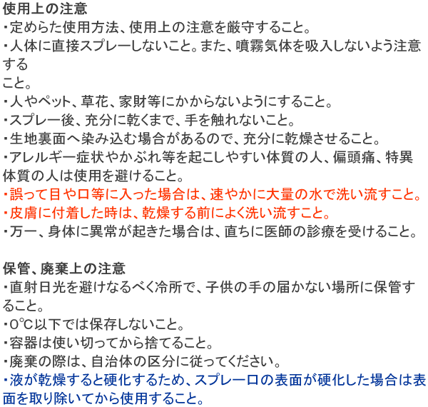 ヤマビルファイター 使用上の注意