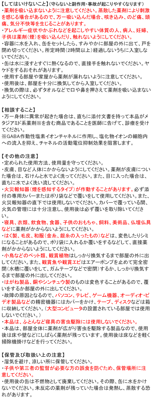 ゼロノナイトG 使用上の注意