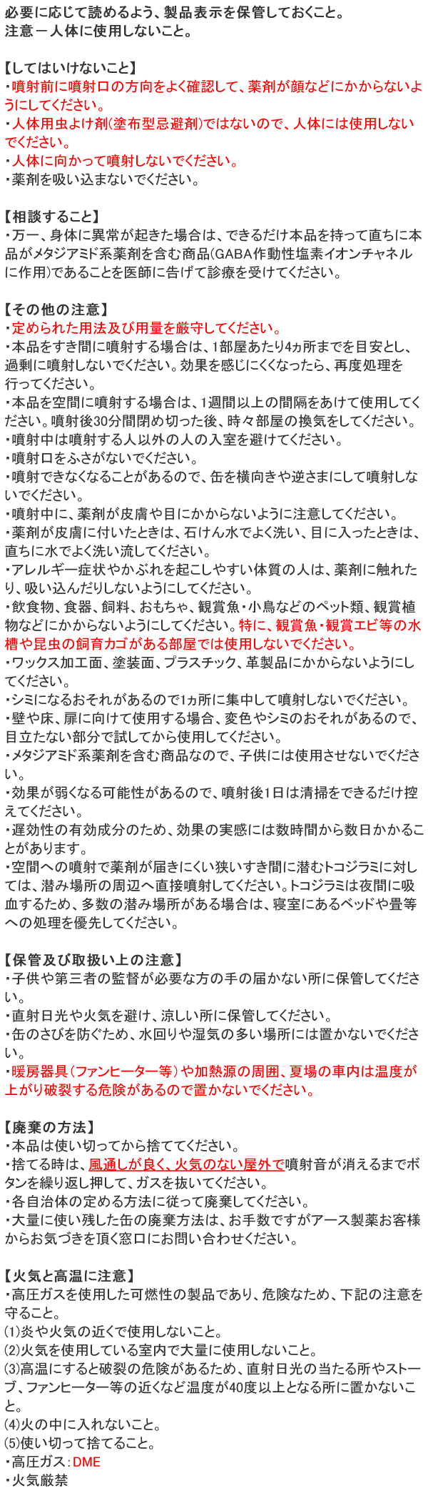 ゼロノナイト 使用上の注意