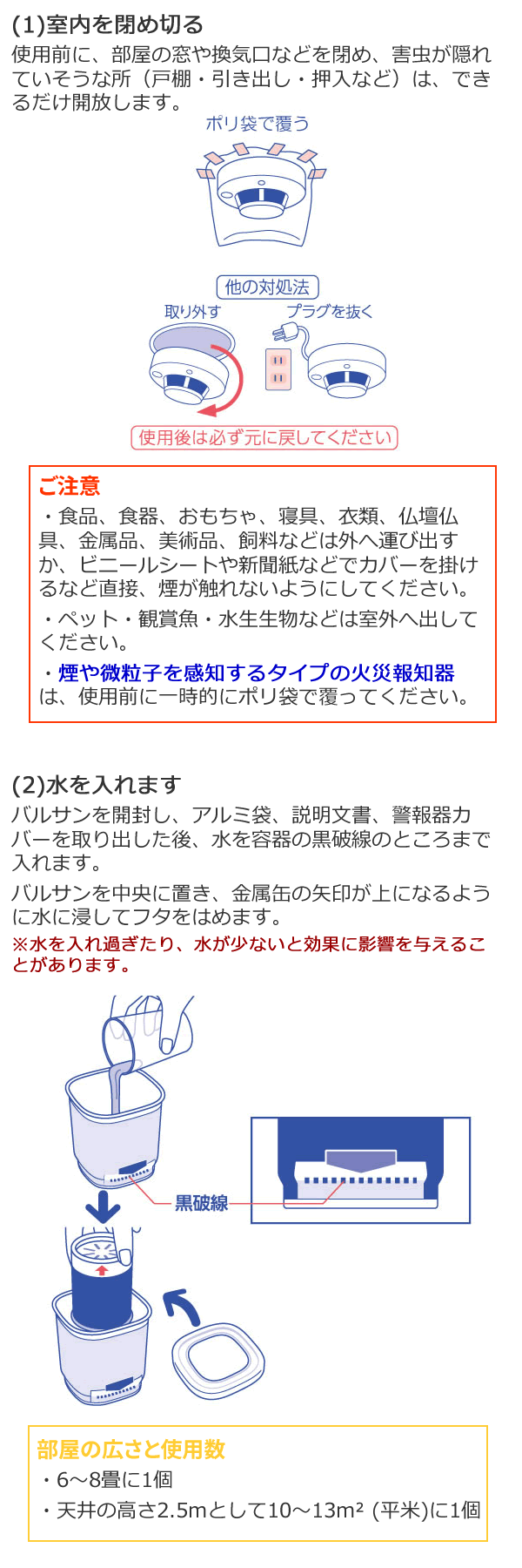 ラクラクバルサン 水タイプ ラクラクV火を使わない水 6g カメムシ チャタテムシ ムカデ ヤスデ アリ コバエ駆除 煙の殺虫剤