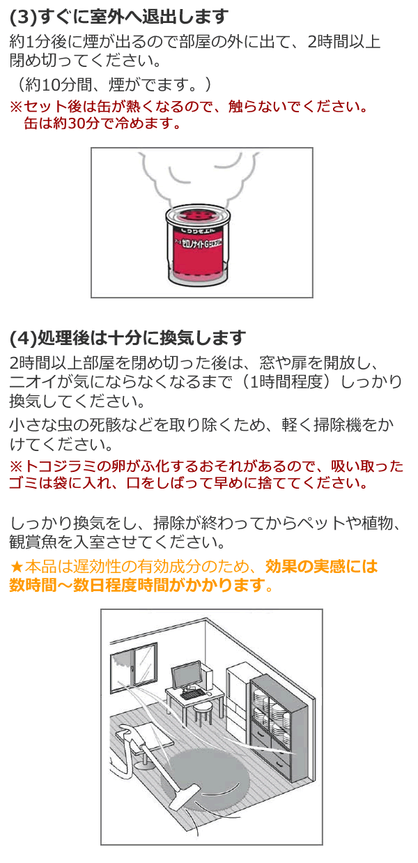 ゼロノナイトG 使用方法