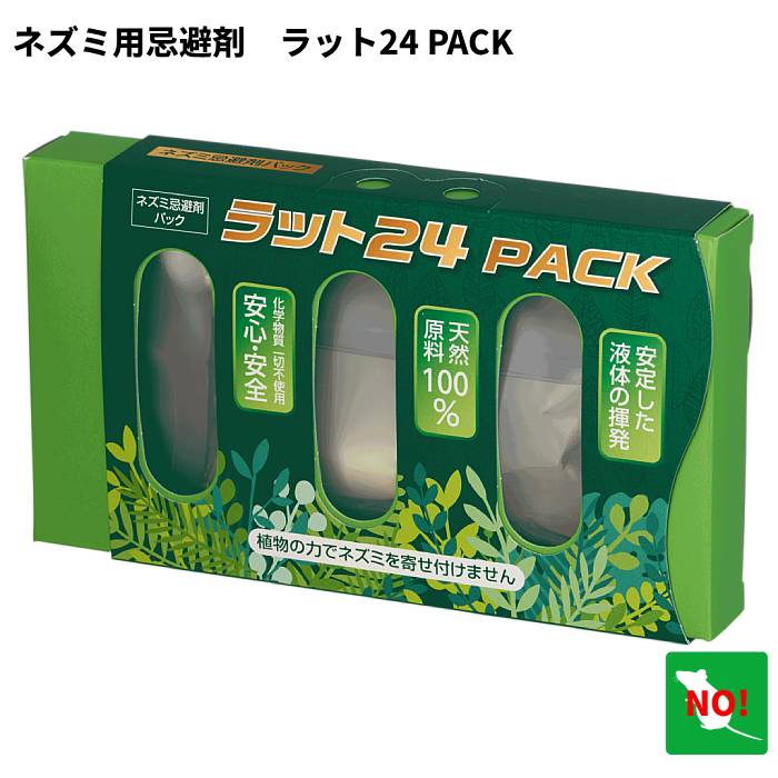ネズミ対策 忌避剤 ラット24PACK 天然有効成分でネズミを追い出す : 虫
