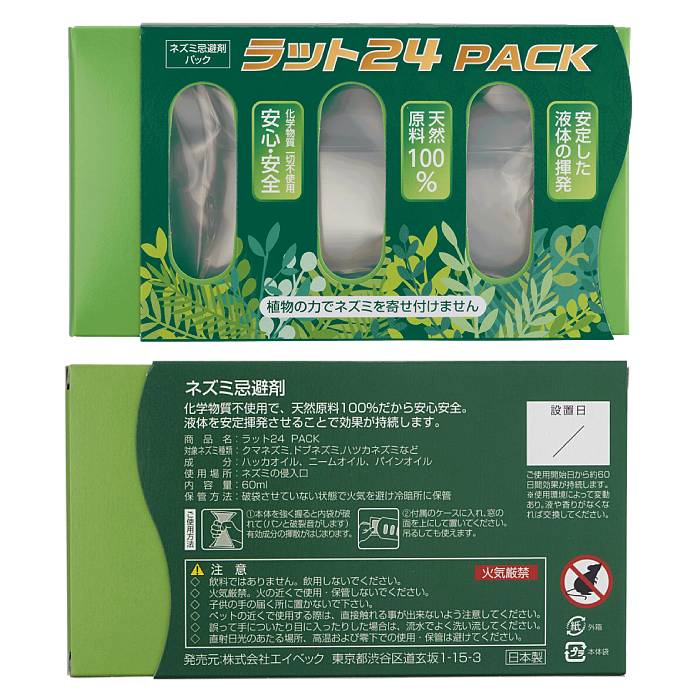 ネズミ対策 忌避剤 ラット24PACK 天然有効成分でネズミを追い出す : 虫