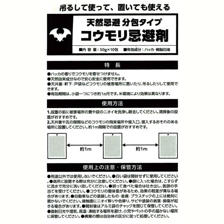 コウモリ寄せつけない 忌避剤 + コウモリ忌避剤 分包タイプ 50g×10包入り セット 業務用 SHIMADA 簡単 撃退 コウモリ対策 忌避 蝙蝠 コウモリ こうもり 関連画像2