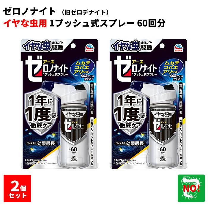 アース製薬 イヤな虫ゼロノナイト（旧ゼロデナイト）1プッシュ式