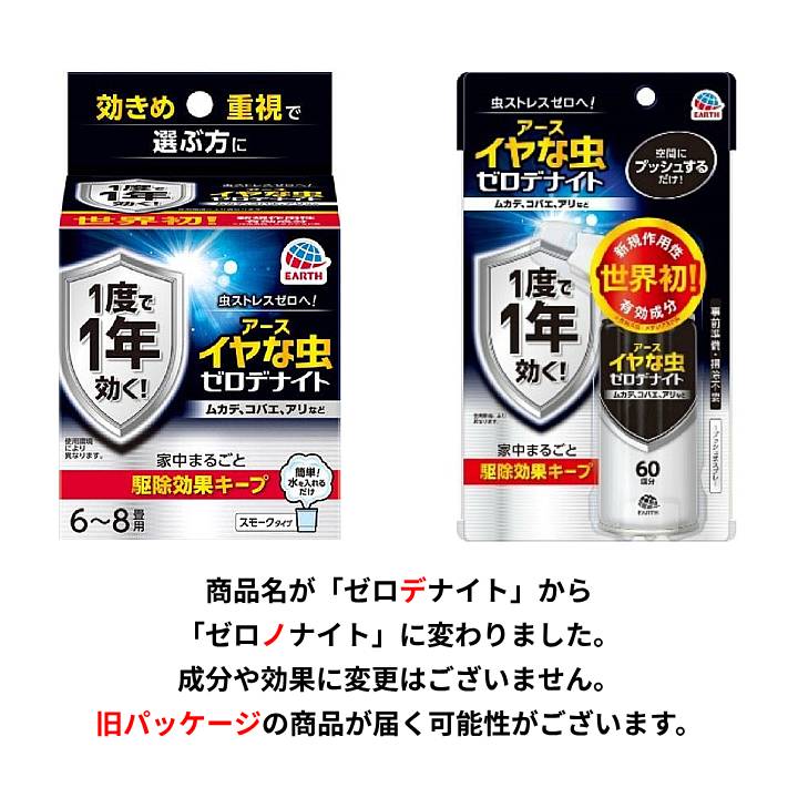 イヤな虫ゼロノナイト（旧ゼロデナイト）6〜8畳用 スモークタイプ 10g 4個セット アース製薬 殺虫剤 くん煙剤 煙タイプの画像