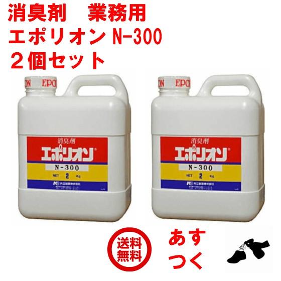 消臭剤 業務用 エポリオン N-300 2kg 無香 部屋 強力 ペット 車 トイレ