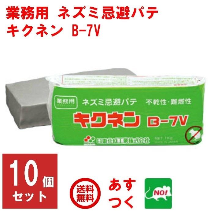 B-7V キクネン 日東化成工業 1個(1kg) B-7V - 【通販モノタロウ】