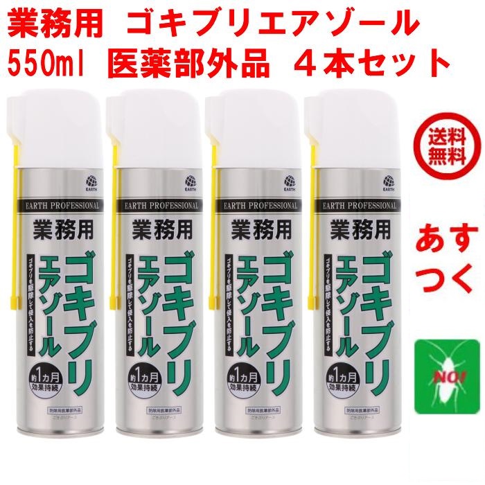 ゴキブリ駆除 業務用 ゴキブリエアゾール 550ml ４本セット アース