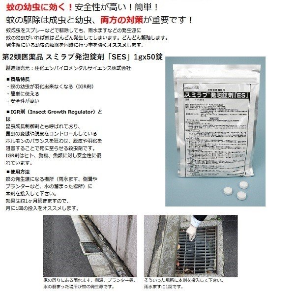 ボウフラ 駆除 スミラブ 発泡錠剤 SES 1g × 50錠 10袋セット 第2類医薬品 住化エンバイロメンタルサイエンス 駆除剤 駆除薬 薬剤 退治  対策 側溝 排水溝