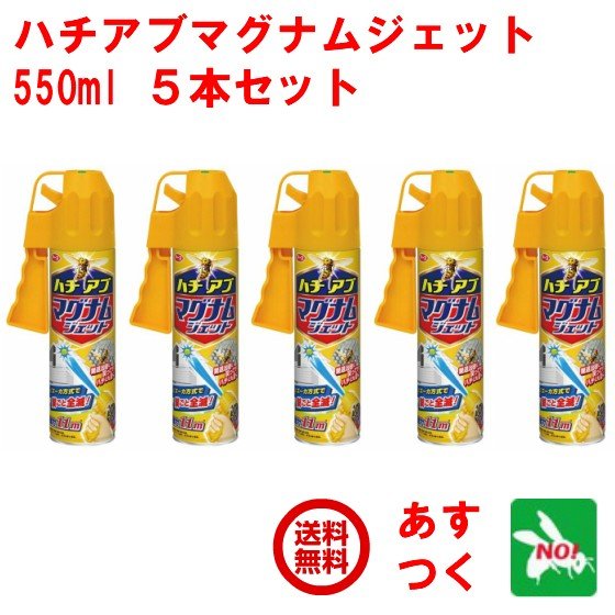 ハチ駆除 ハチアブマグナムジェット 550ml 20本セット 1ケース 殺虫剤