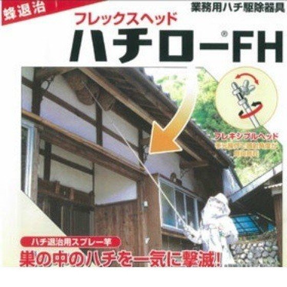 ハチ駆除 ハチダウン ハチロー FH セット 殺虫剤 スプレー竿 蜂 エムシー緑化 : y-00018 : 虫ナイ ねずみ・害虫駆除の専門店 - 通販  - Yahoo!ショッピング